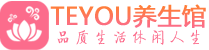 杭州临平区精油spa_杭州临平区保健按摩休闲会所_Teyou养生馆